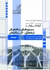 سیستم های ساختمانی در معماری-فن ساختمان